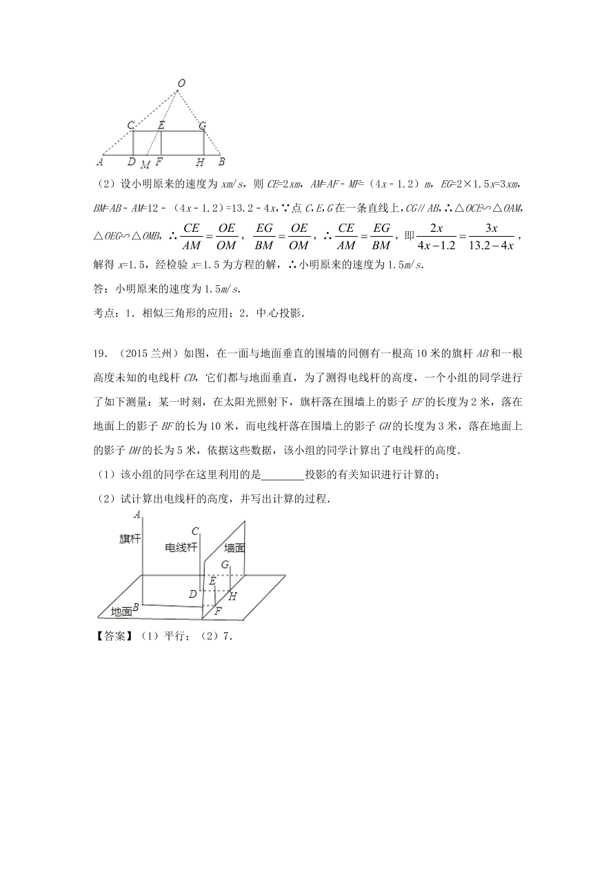 九年级数学上册第5章《投影与视图》期末复习及答案