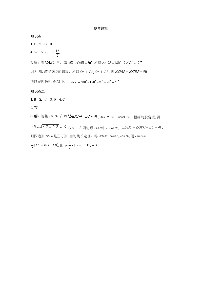 九年级数学下册第27章圆27.2与圆有关的位置关系同步练习（附答案华东师大版）