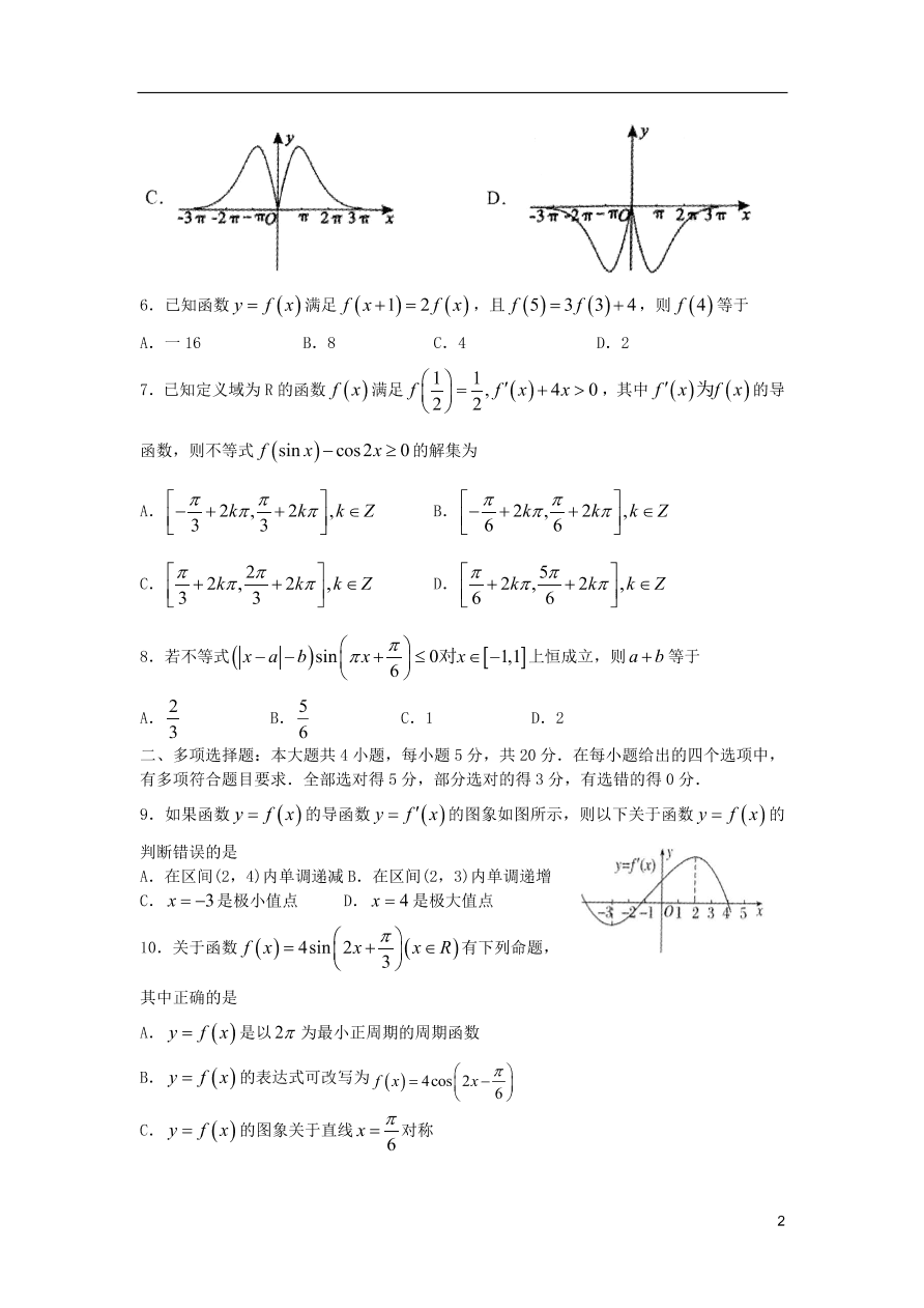 山东省枣庄三中2021届高三数学上学期第二次质量检测试题（含答案）