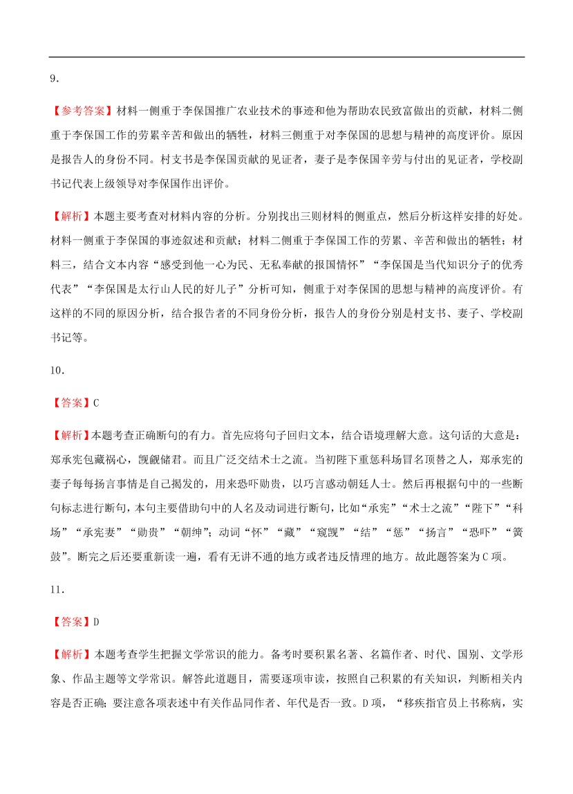 高考语文一轮单元复习卷 第十七单元 综合模拟训练卷（二）B卷（含答案）