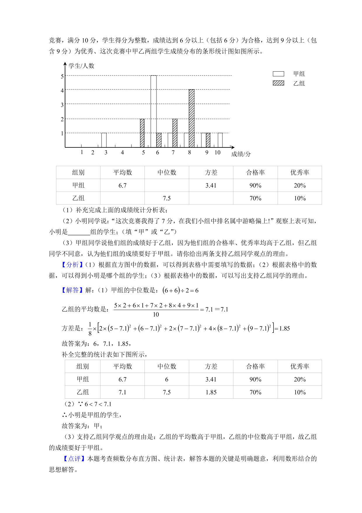 2020-2021学年初二数学上册单元真题训练：数据的收集与表示