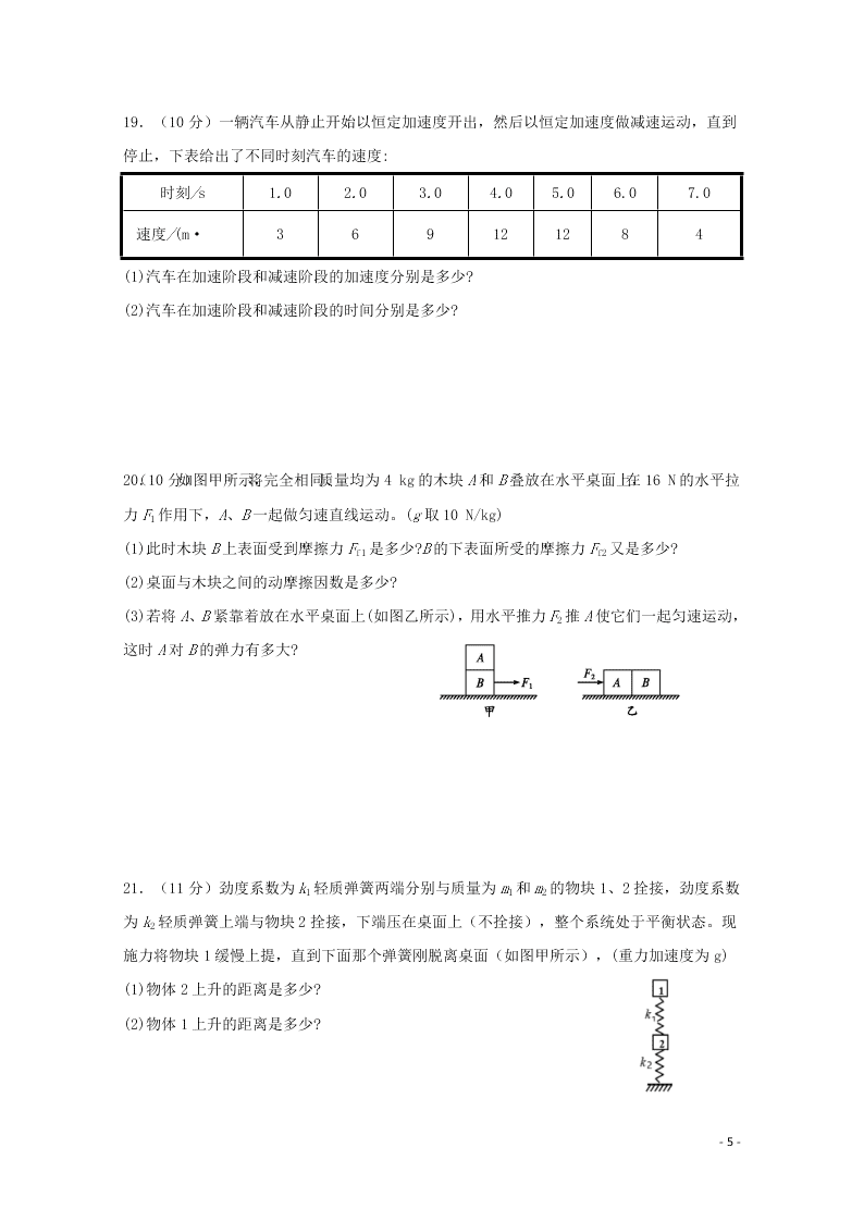 江苏省启东中学2020-2021学年高一物理上学期期初考试试题（含答案）