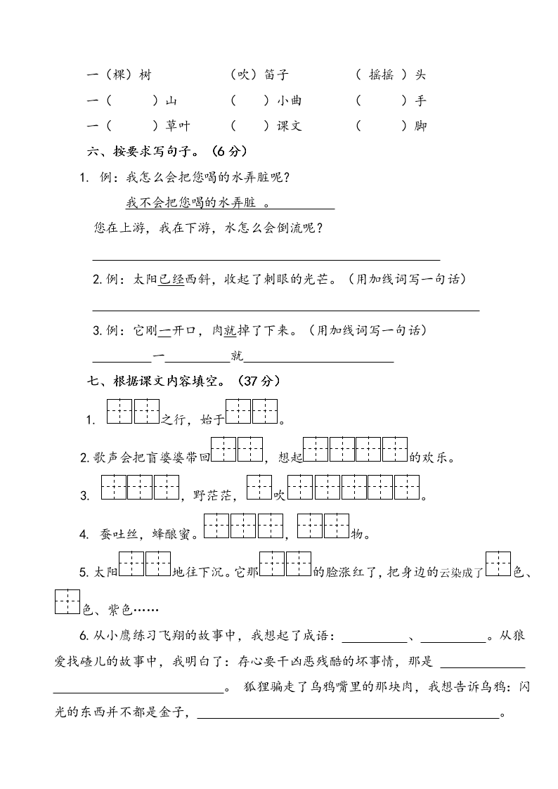 苏教版长沙路小学二年级上册语文期中试卷