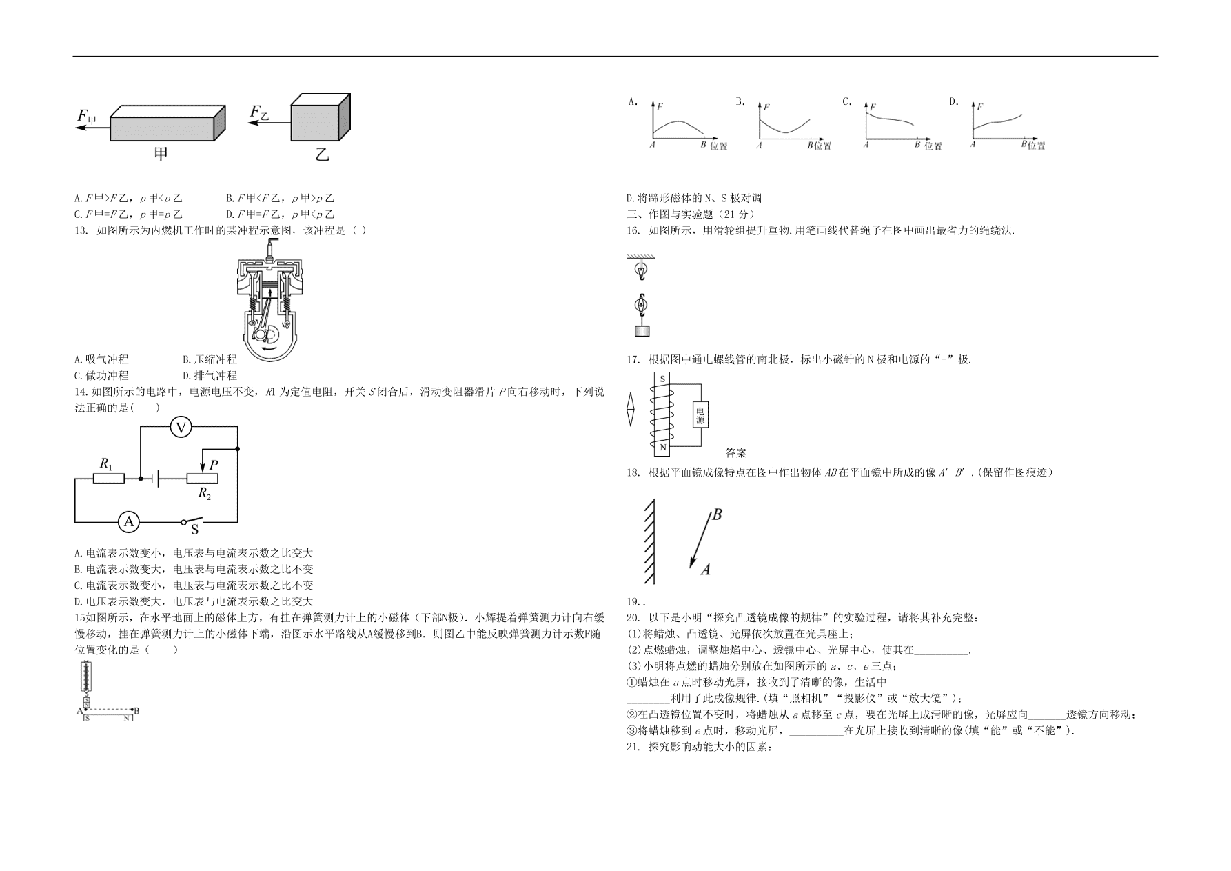 内蒙古通辽市2016中考物理模拟试题（十）