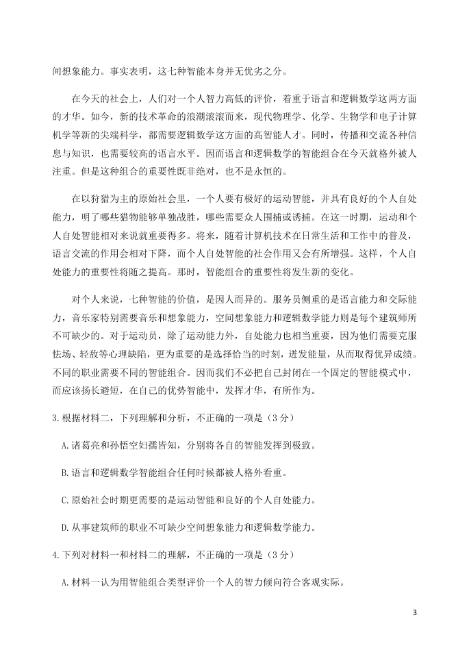 北京市延庆区2021届高三语文上学期9月统测考试试题（含答案）