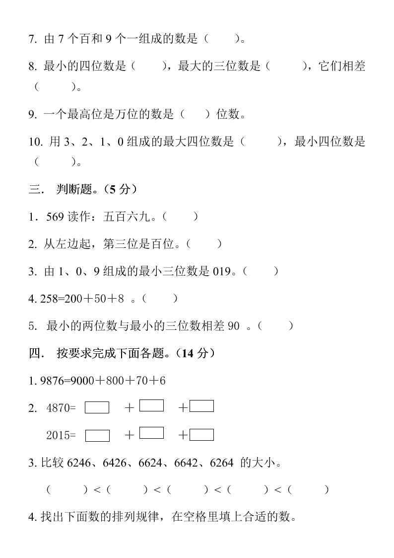 二年级数学下册第五单元万以内数的认识测试题