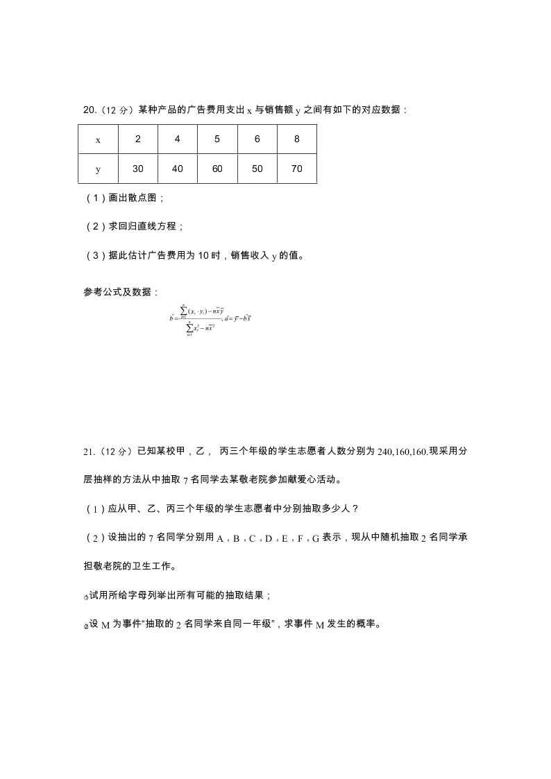 山西省运城市永济中学2019-2020高一上学期12月月考数学试卷（无答案）   