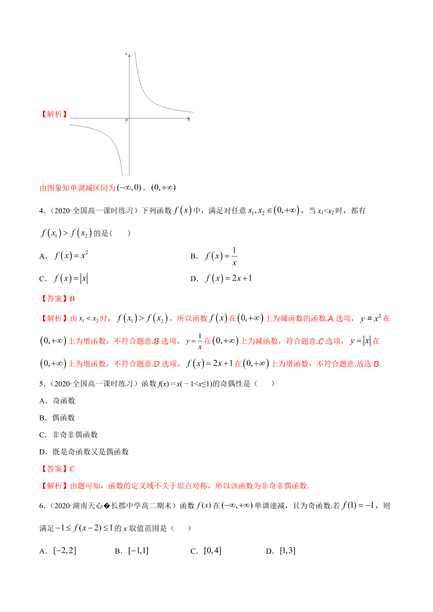 2020-2021学年高一数学课时同步练习 第三章 第2节 函数的基本性质