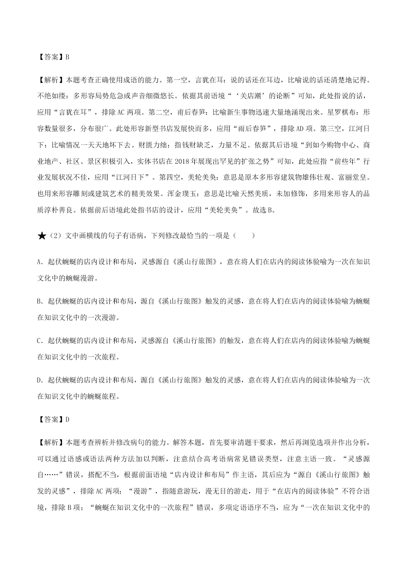 2020-2021学年统编版高一语文上学期期中考重点知识专题02  辨析并修改病句