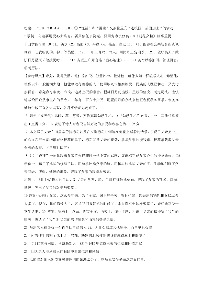 水源镇八年级语文下册4月月考试卷及答案