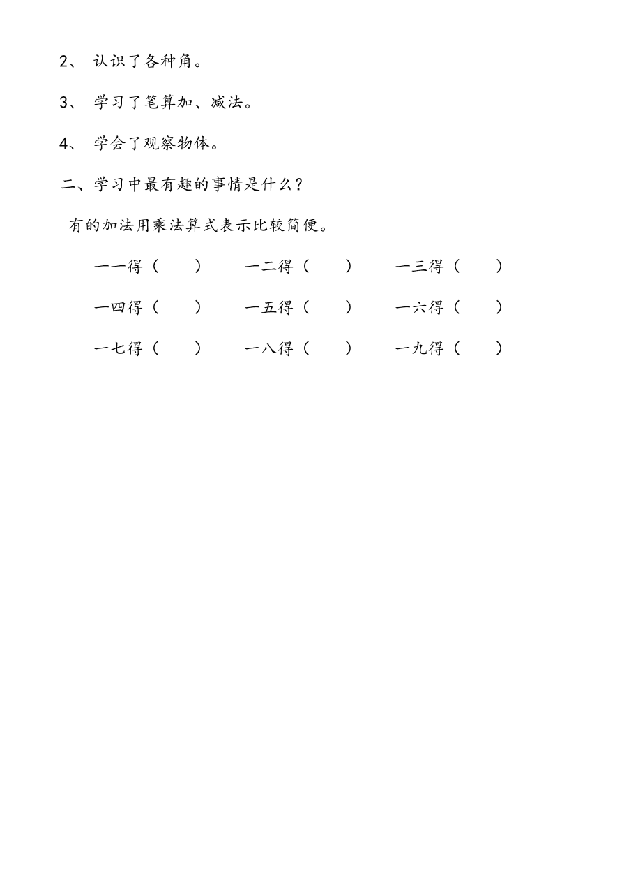 人教版二年级数学上册第九单元总复习试卷