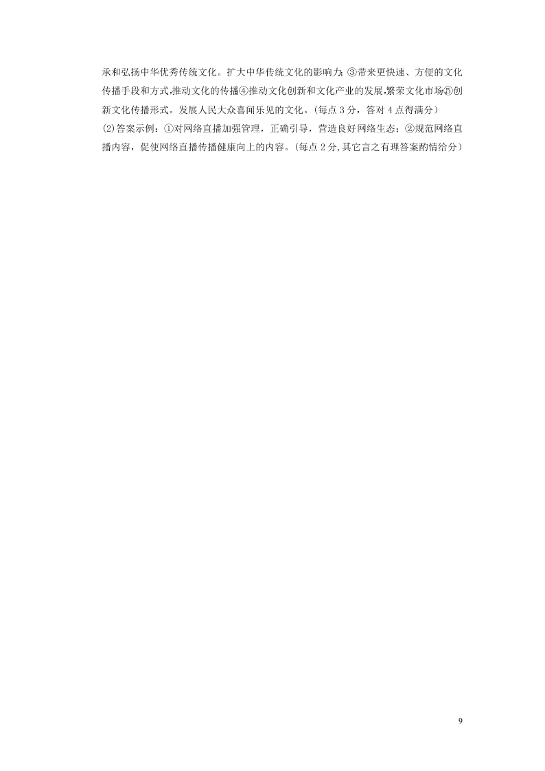 湖南省娄底一中2020-2021学年高二政治上学期9月月考试题（含答案）