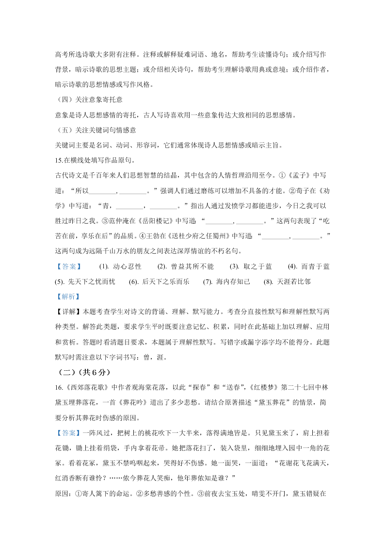 北京市昌平区2020届高三语文第二次统练试题（Word版附解析）