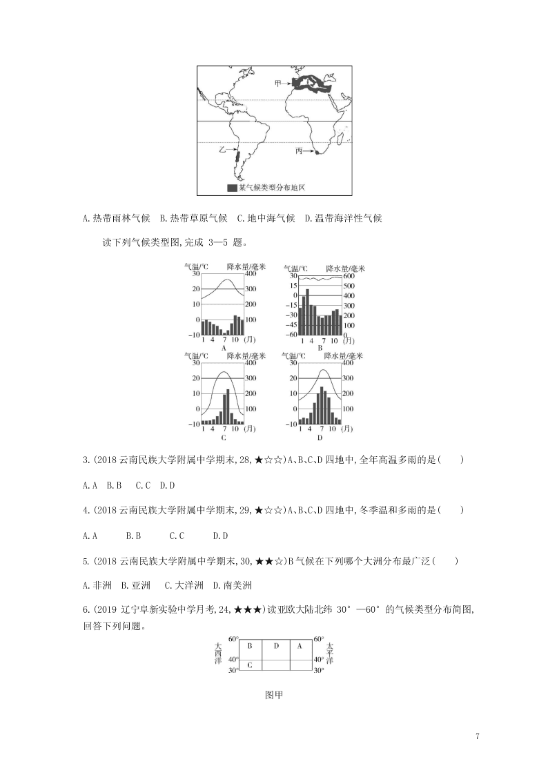 七年级地理上册第三章天气与气候第四节世界的气候资源拓展试题（附解析新人教版）