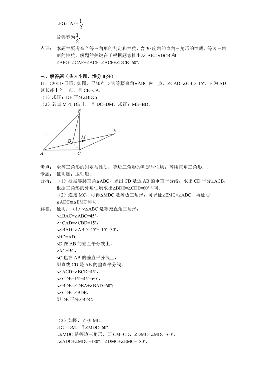 北师大版八年级数学下册第1章《三角形的证明》单元测试试卷及答案（3）