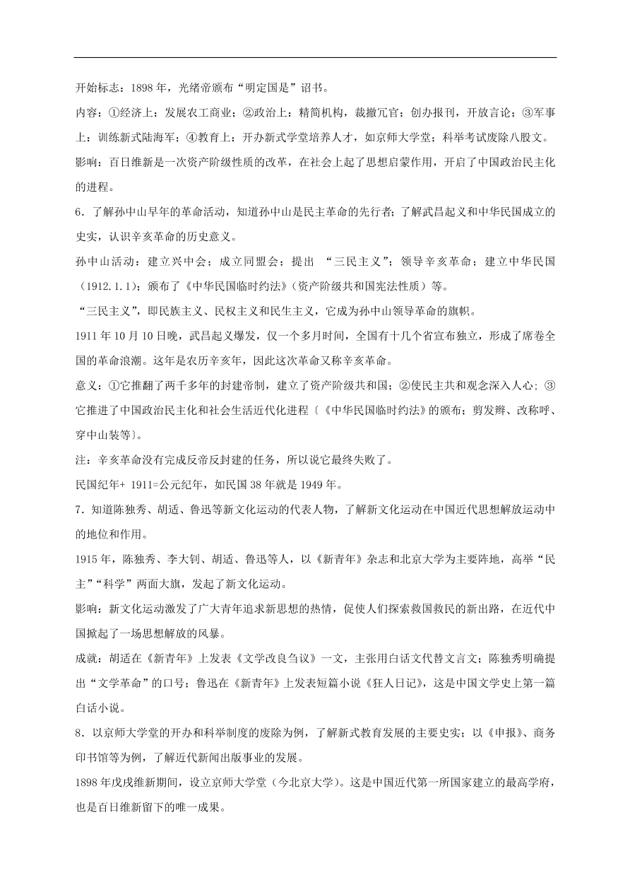 中考历史总复习第一篇章教材巩固主题六近代化的艰难起步试题（含答案）