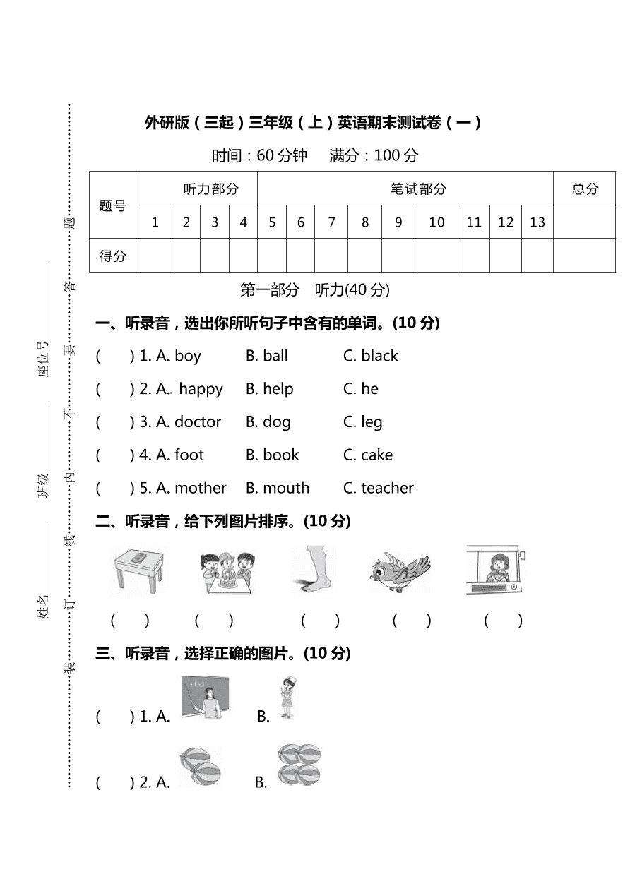 外研版（三起）三年级英语上册期末测试卷及答案一（PDF）