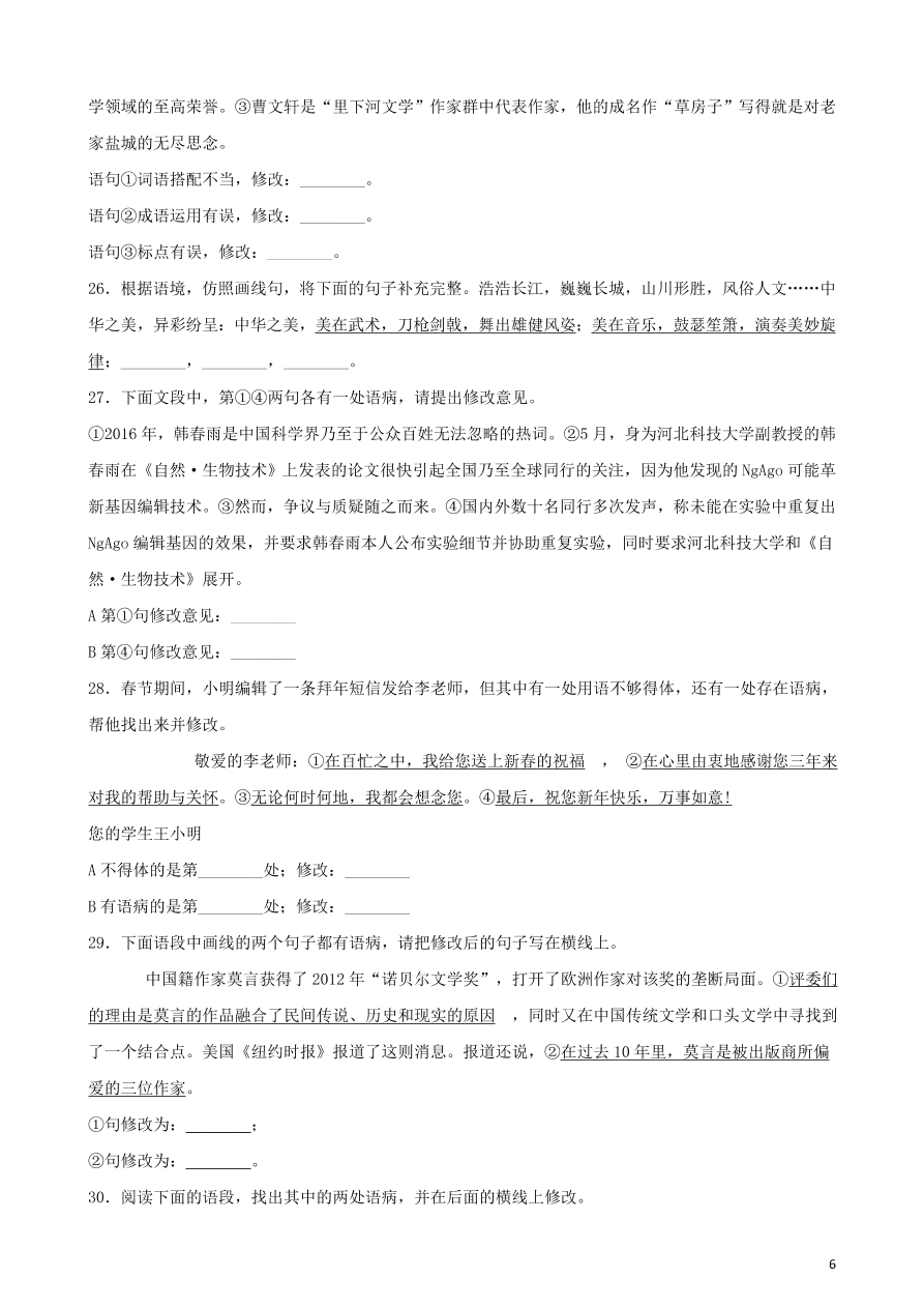 2020-2021中考语文一轮知识点专题05病句辨析及修改二