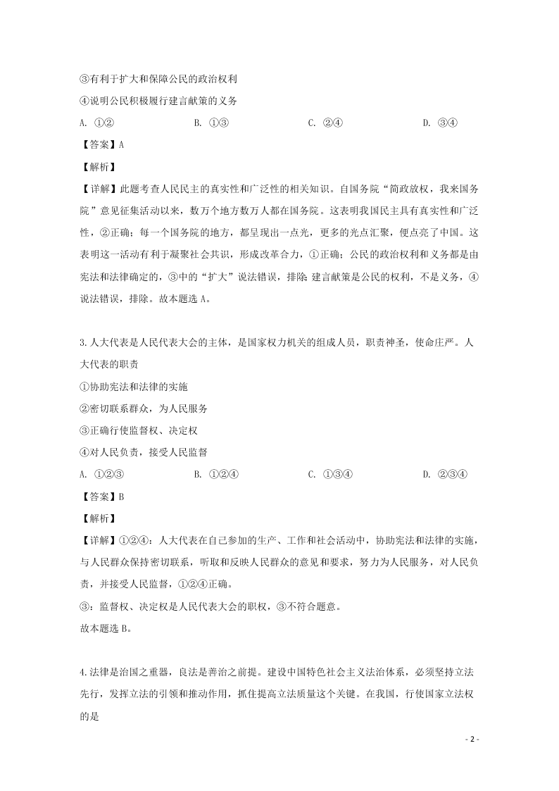 2020辽宁省庄河市高级中学高二（上）政治开学考试试题（含解析）