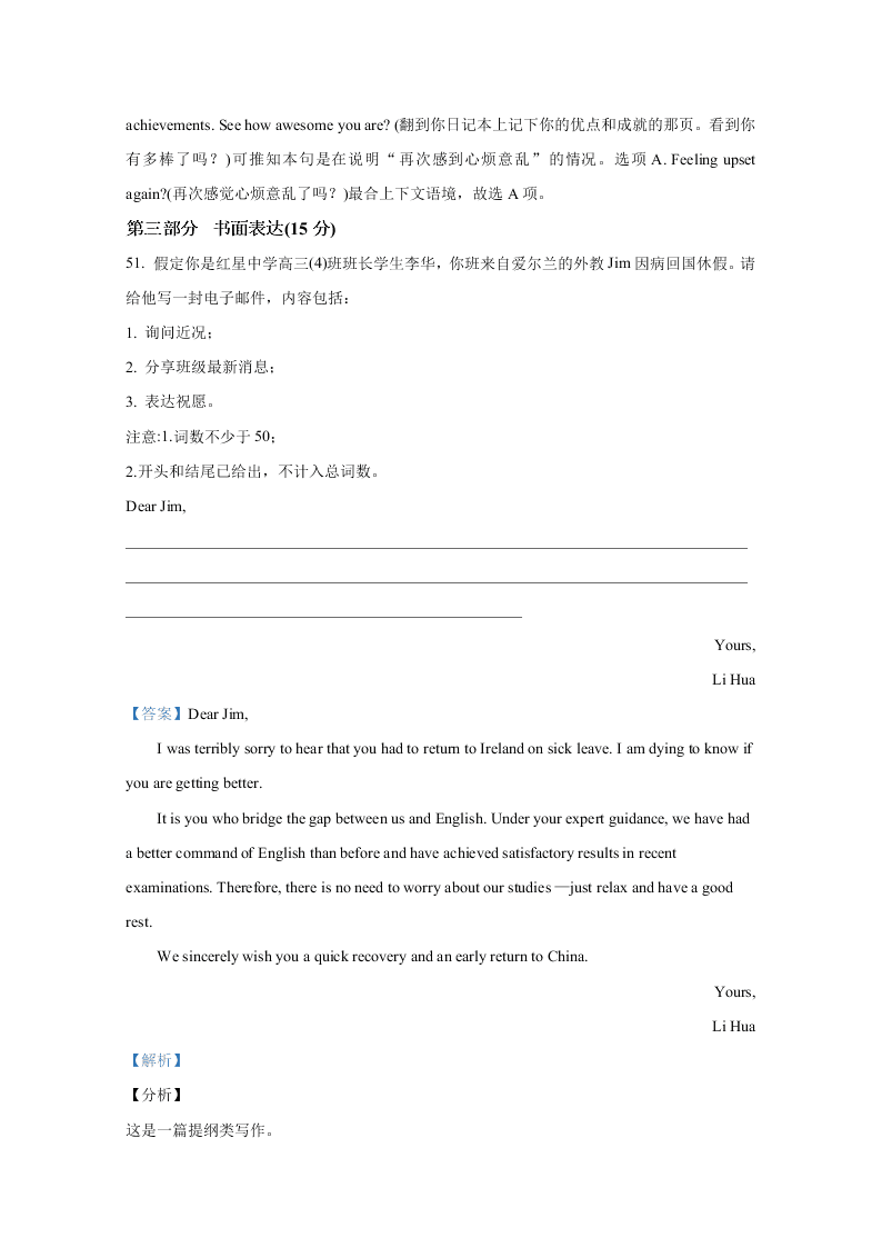 北京市延庆区2021届高三英语9月月考试题（Word版附解析）