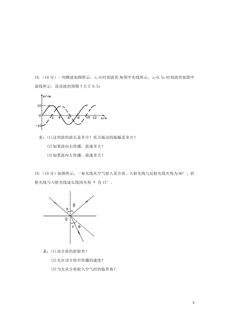 甘肃省武威市第十八中学2020学年高二物理下学期期末考试试题（含答案）