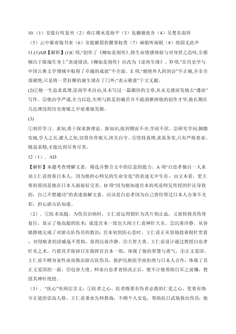 吉林油田实验中学高二语文上册期末试卷及答案