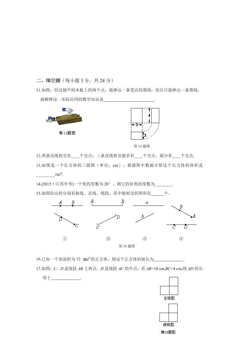 华师大版七年级数学下册第4章图形的初步认识检测题含答案解析