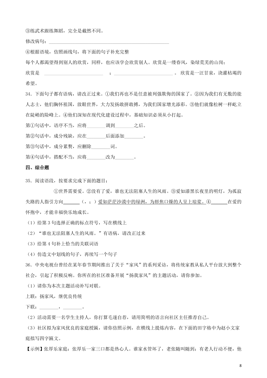 2020-2021中考语文一轮知识点专题05病句辨析及修改二