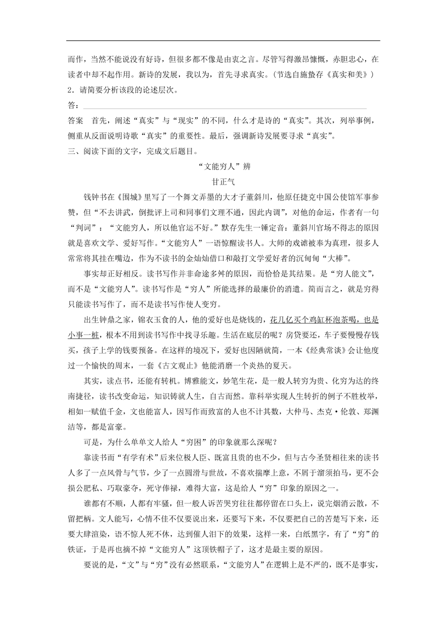 高考语文二轮复习 立体训练第三章 论述类文本阅读 精准训练十三（含答案） 