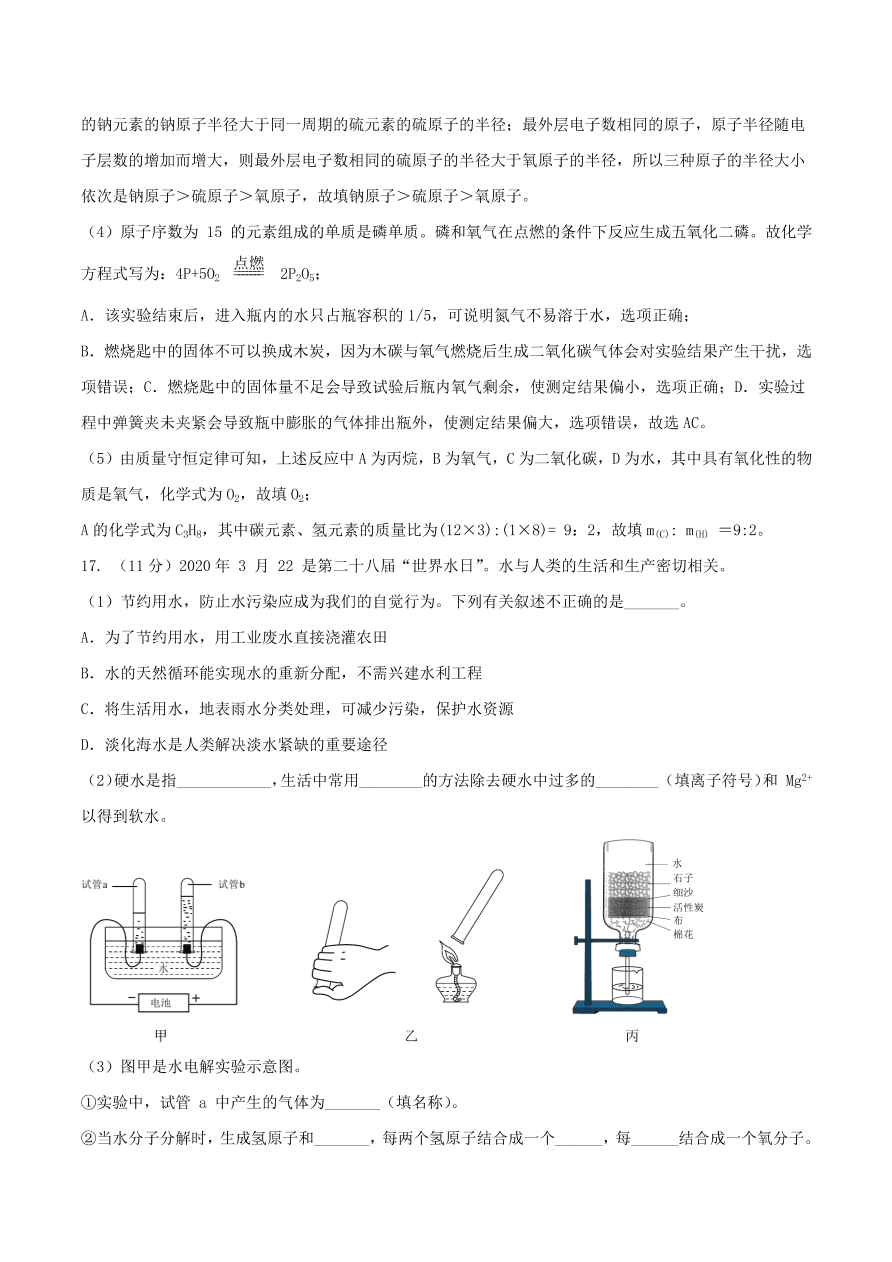 2020-2021南京版九年级化学上学期期中测试卷01