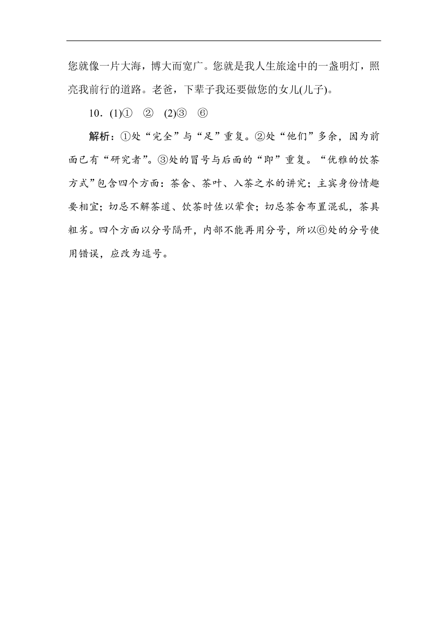 高考语文第一轮总复习全程训练 天天练19（含答案）