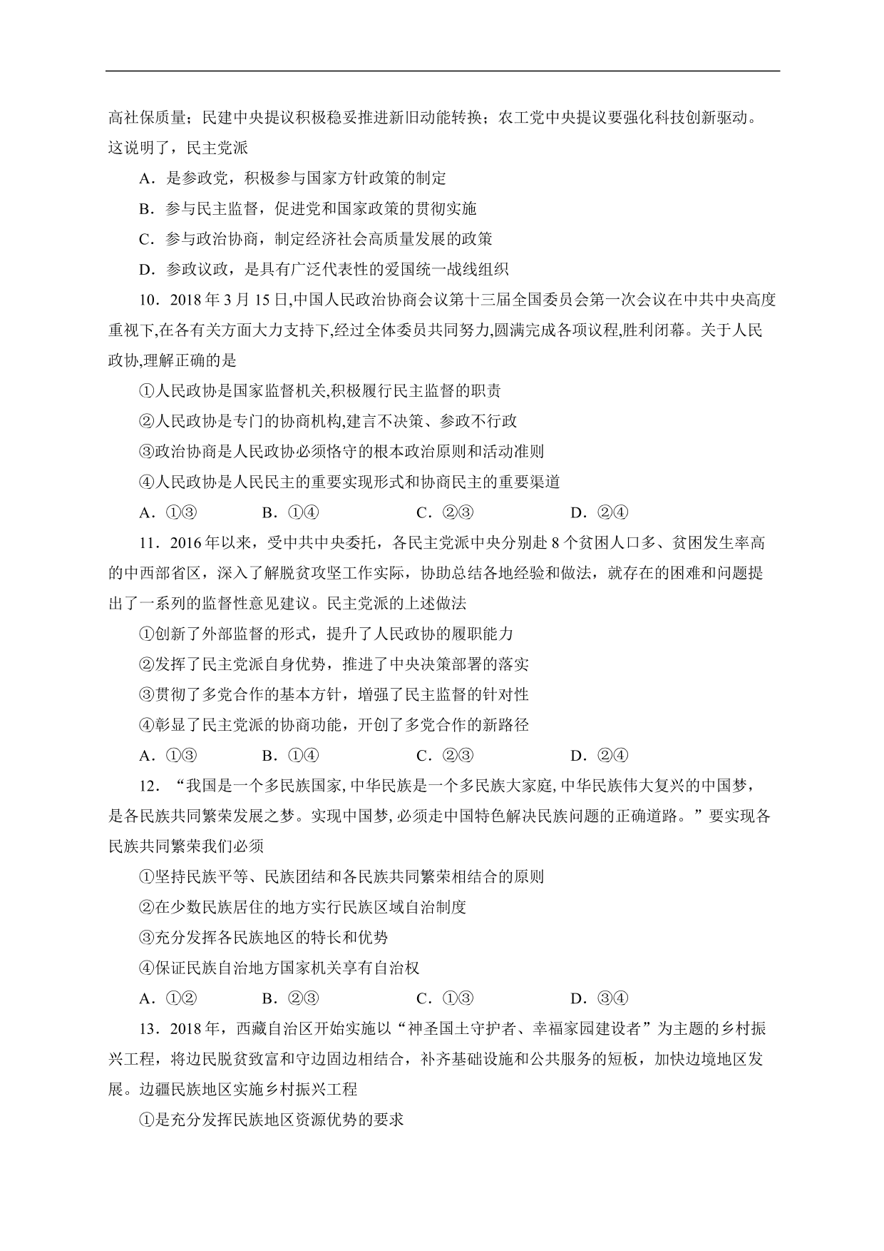 2020-2021年高考政治各单元复习提升卷：发展社会主义民主政治