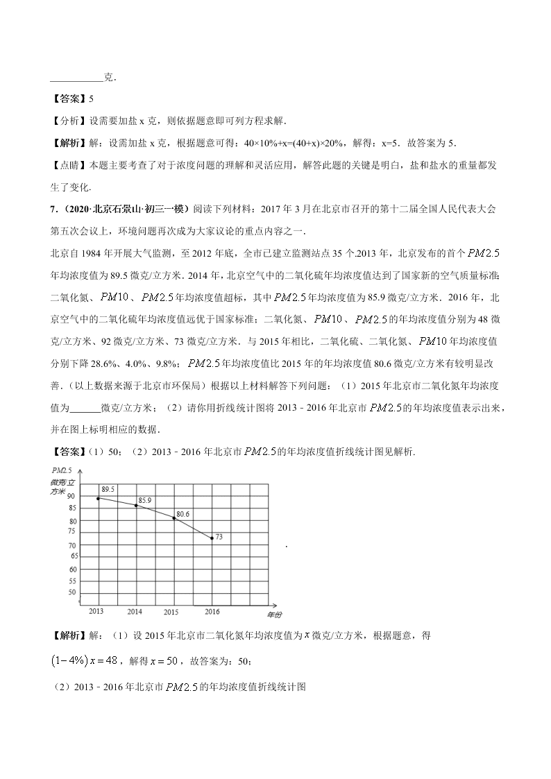 2020-2021学年人教版初一数学上学期高频考点03 一元一次方程的应用题(2)