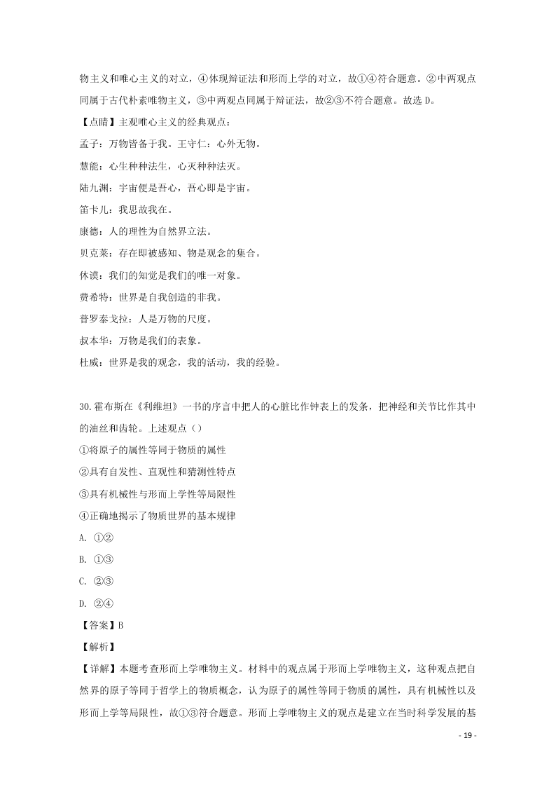 2020黑龙江省鹤岗市第一中学高二（上）政治开学考试试题（8月）