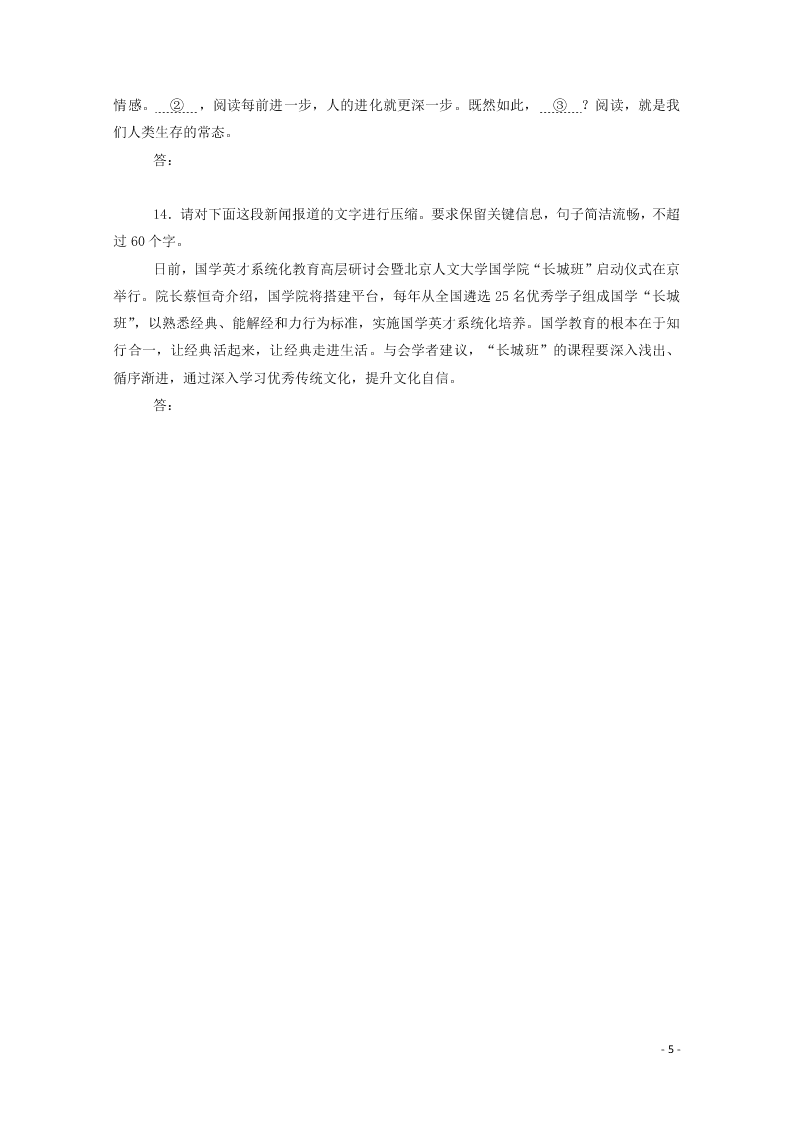 2020-2021高一语文基础过关训练：以工匠精神雕琢时代品质（含答案）