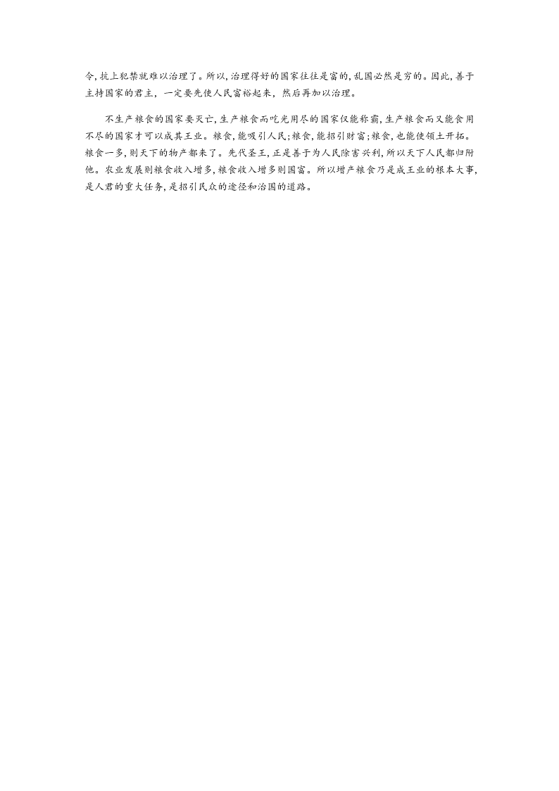 山东省潍坊市五县2020届高三语文高考热身训练考前押题试题（Word版附答案）