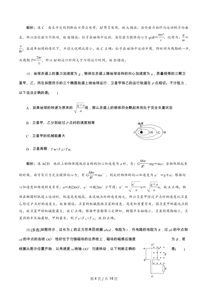 2020年全国一卷高考物理模拟试卷七（Word版附解析）