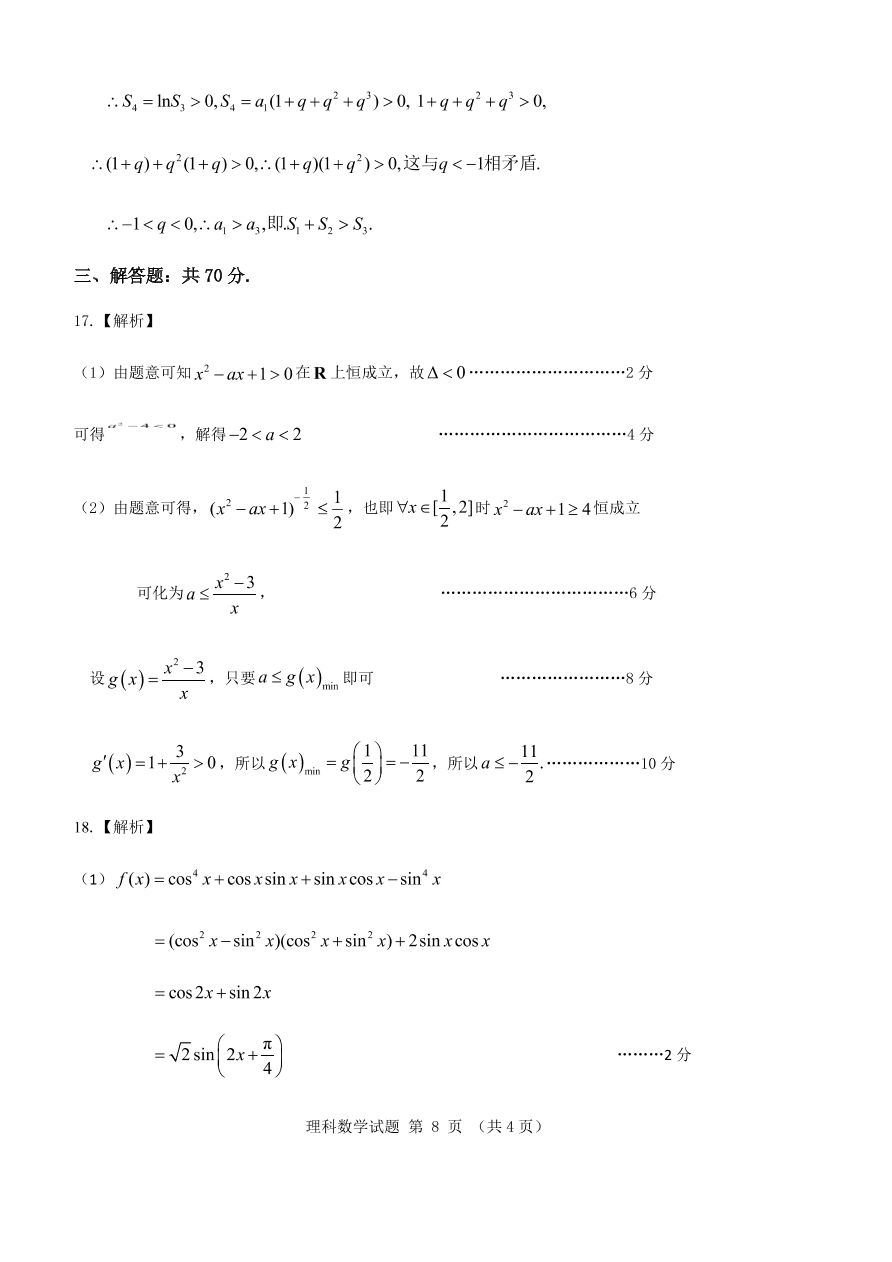 安徽省五校2021届高三数学（理）12月联考试题（Word版附答案）