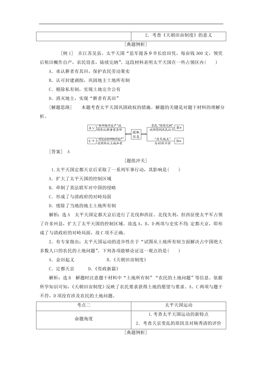 人教版高一历史上册必修一第11课《太平天国运动》同步检测试题及答案