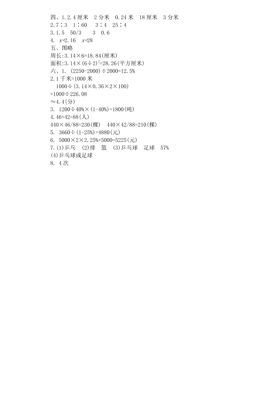 冀教版六年级数学上学期期末检测卷及答案一（PDF）