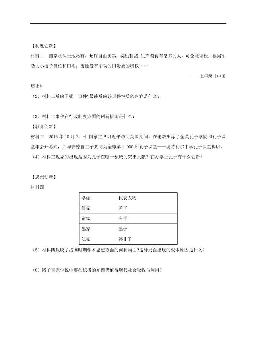 中考历史总复习第一篇章教材巩固主题一国家的产生与社会变革试题（含答案）