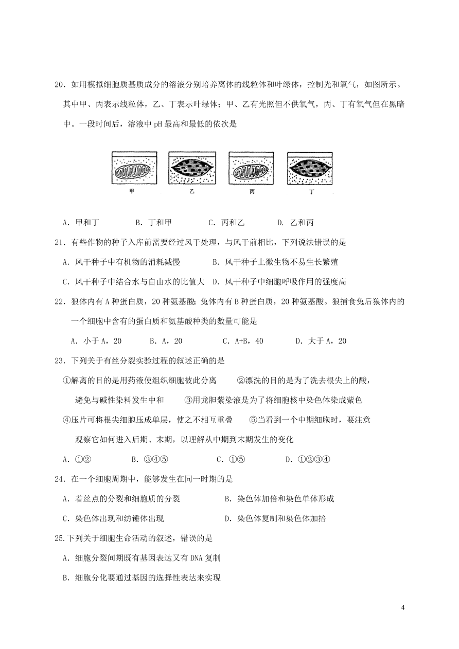 吉林省通榆县第一中学2021届高三生物上学期第二次月考试题