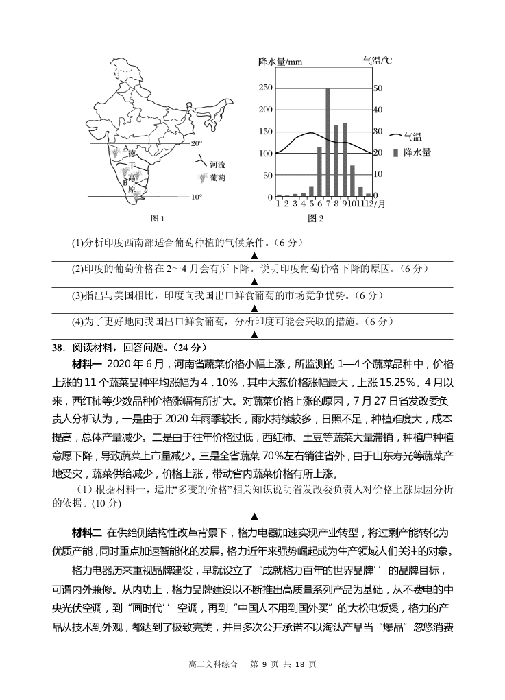 四川省遂宁市射洪中学2021届高三文综9月月考试题（Word版附答案）