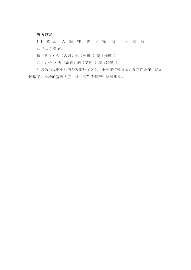 部编版三年级语文下册19剃头大师练习题及答案二