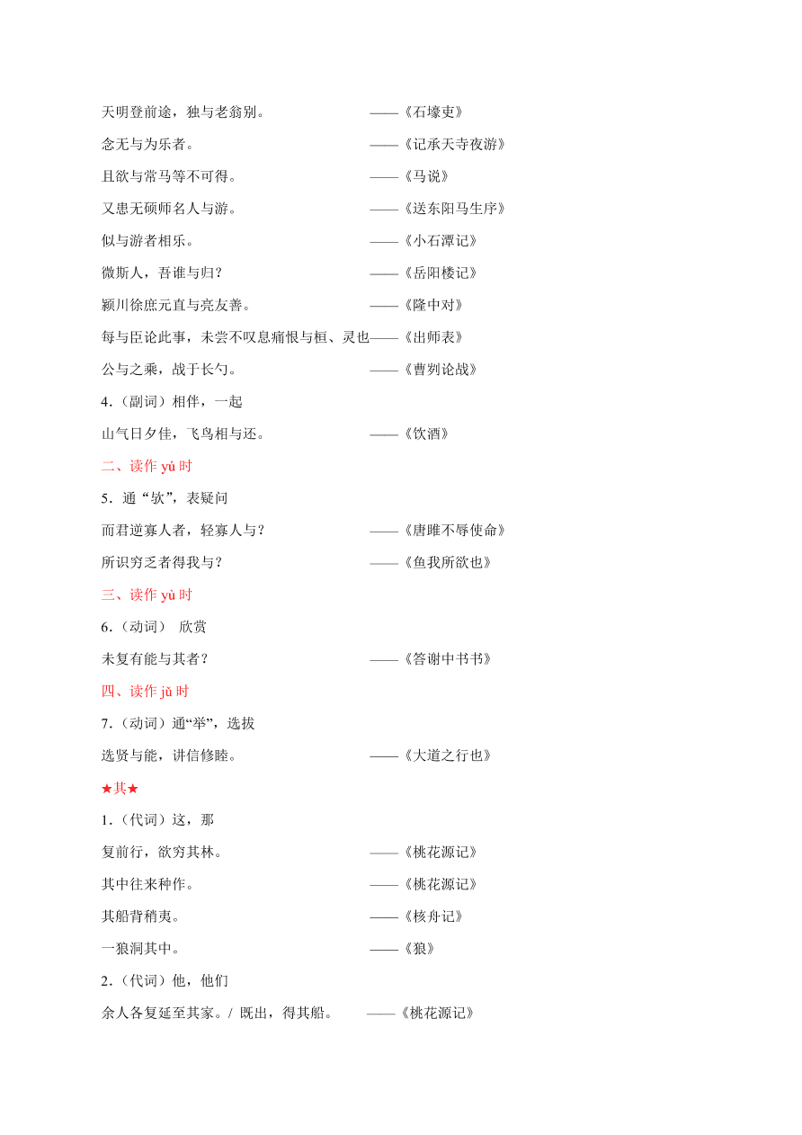 2020-2021年初三语文文言文考点及答题技巧03：虚词用法及意义