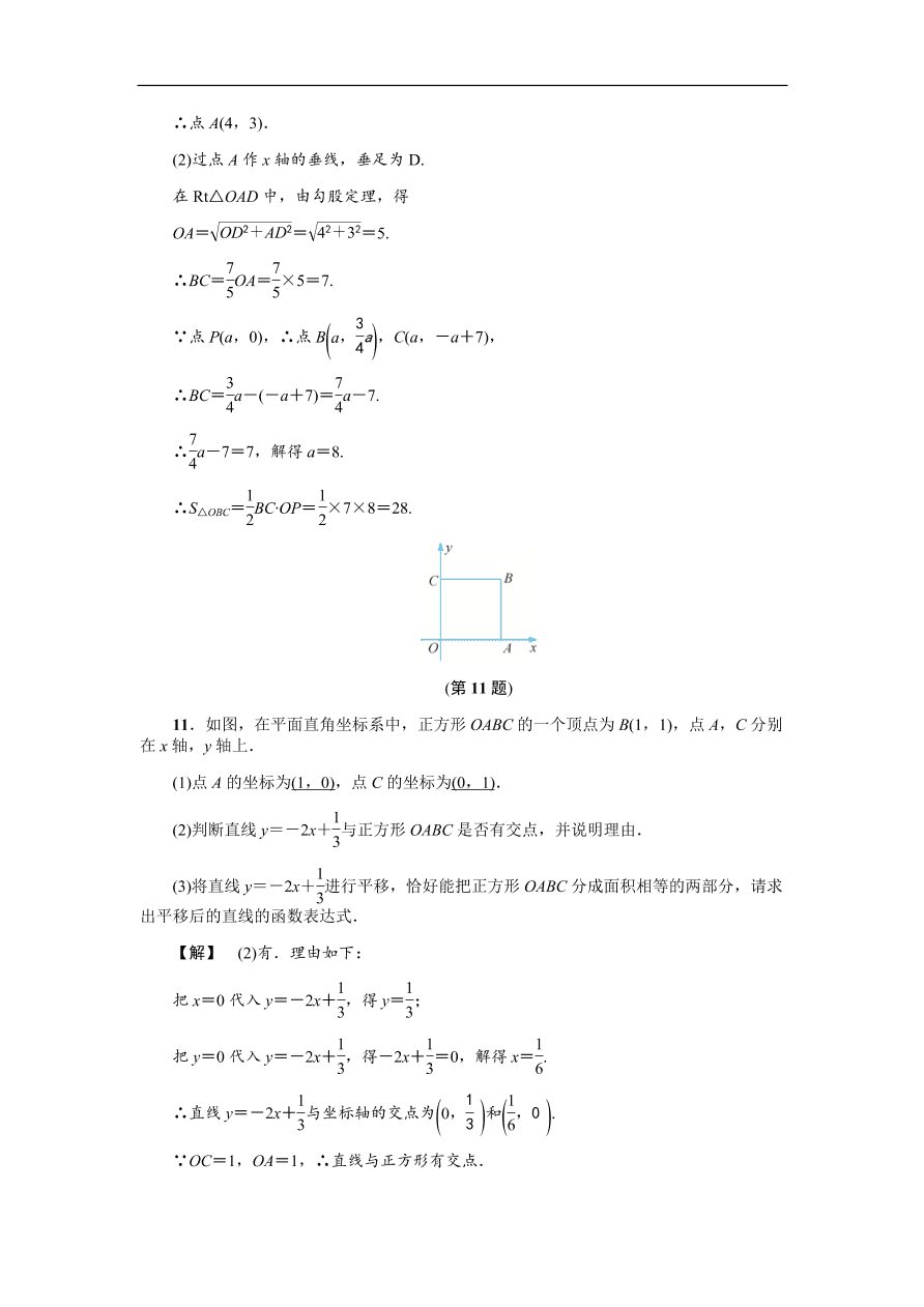 八年级数学上册基础训练5.5  一次函数的简单应用（二）（含答案）