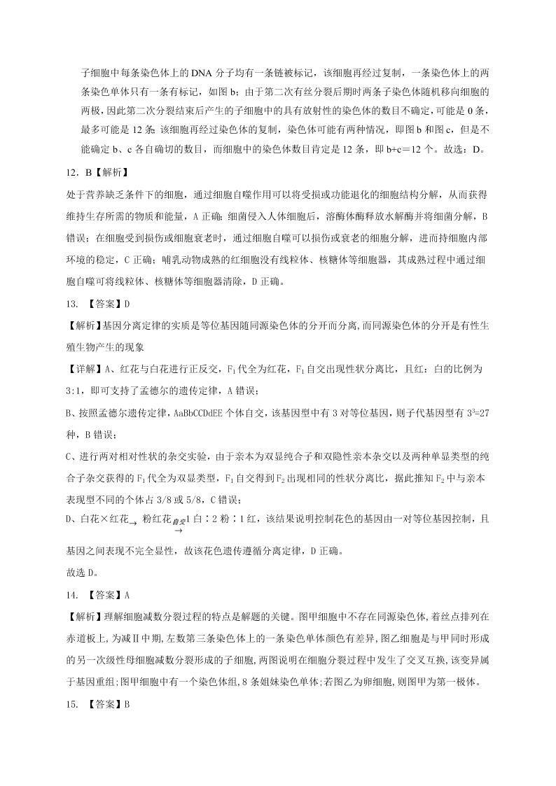 山东省济南市历城二中2020-2021高二生物上学期开学试题（Word版附答案）