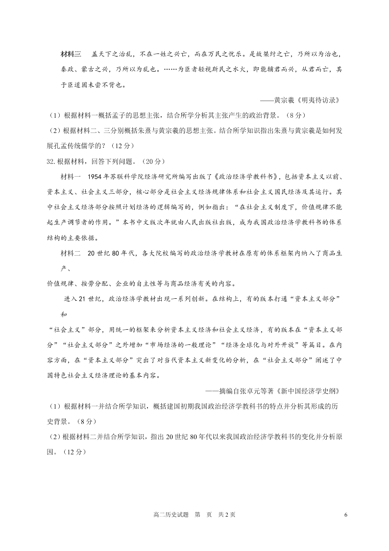 黑龙江省哈尔滨市第六中学2020-2021高二历史10月月考试题（Word版附答案）