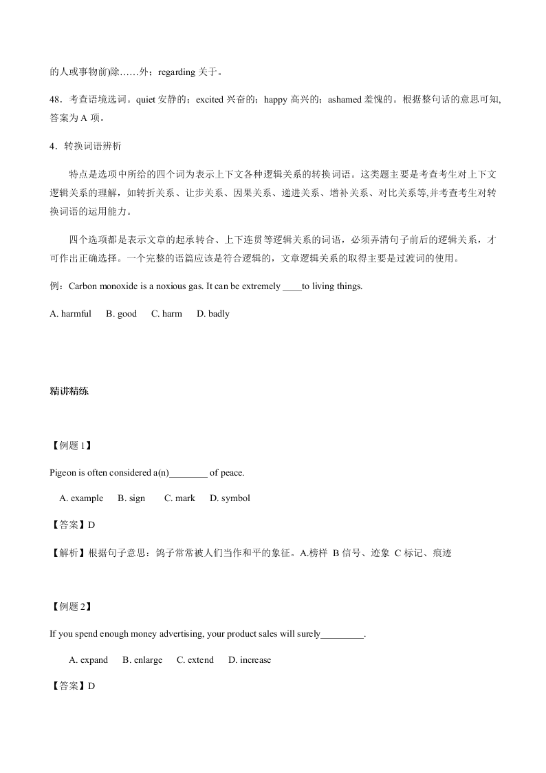 2020-2021学年中考英语重难点题型讲解训练专题04 完形填空之词义辨析