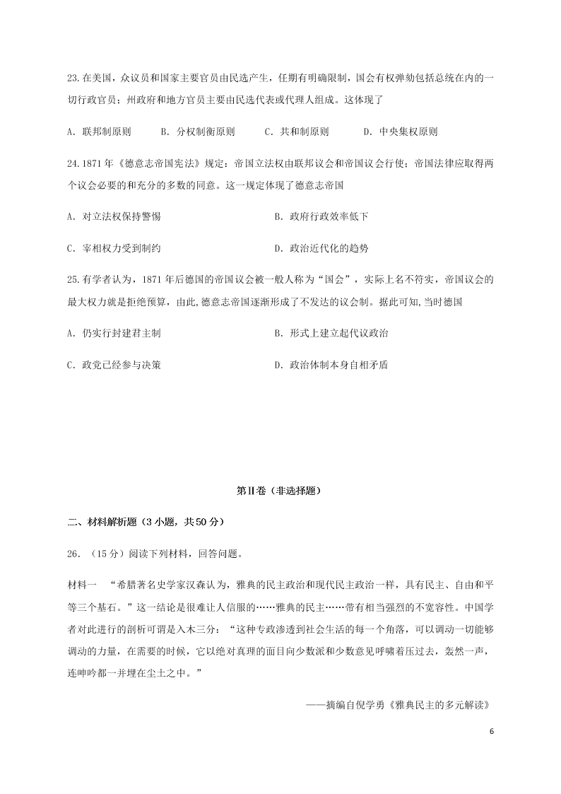 甘肃省兰州市第一中学2020学年高二历史下学期期末考试试题（含答案）